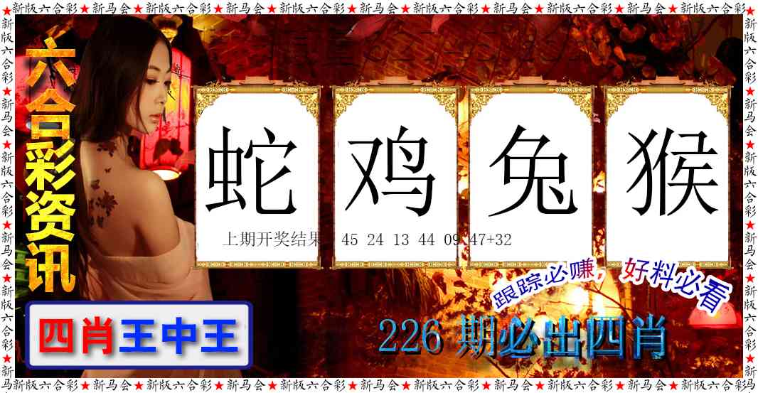 226期六合彩咨讯[图]