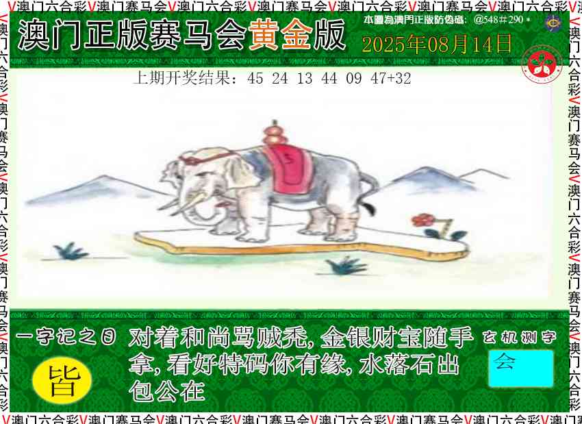 226期赛马会黄金版[图]