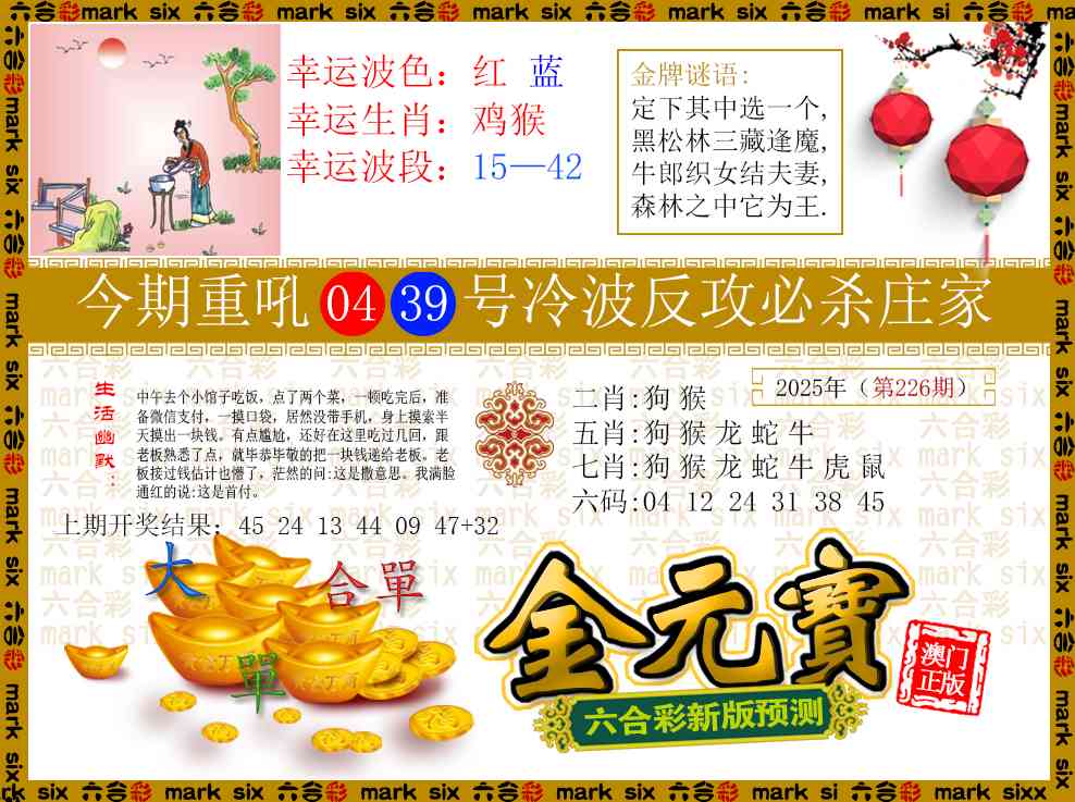 226期金元宝[图]