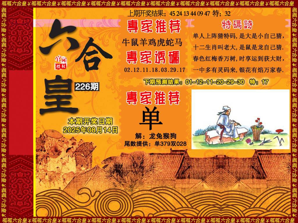 226期六合皇1[图]