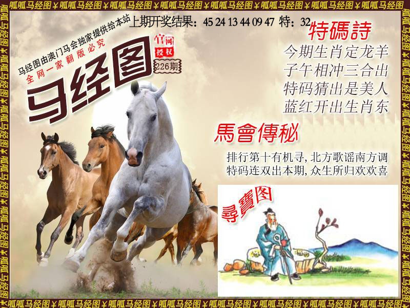 226期马经1[图]