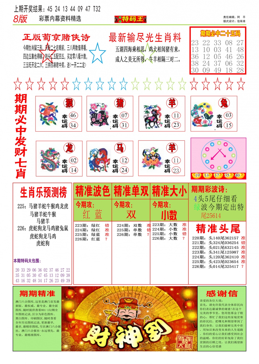 226期特码王B[图]