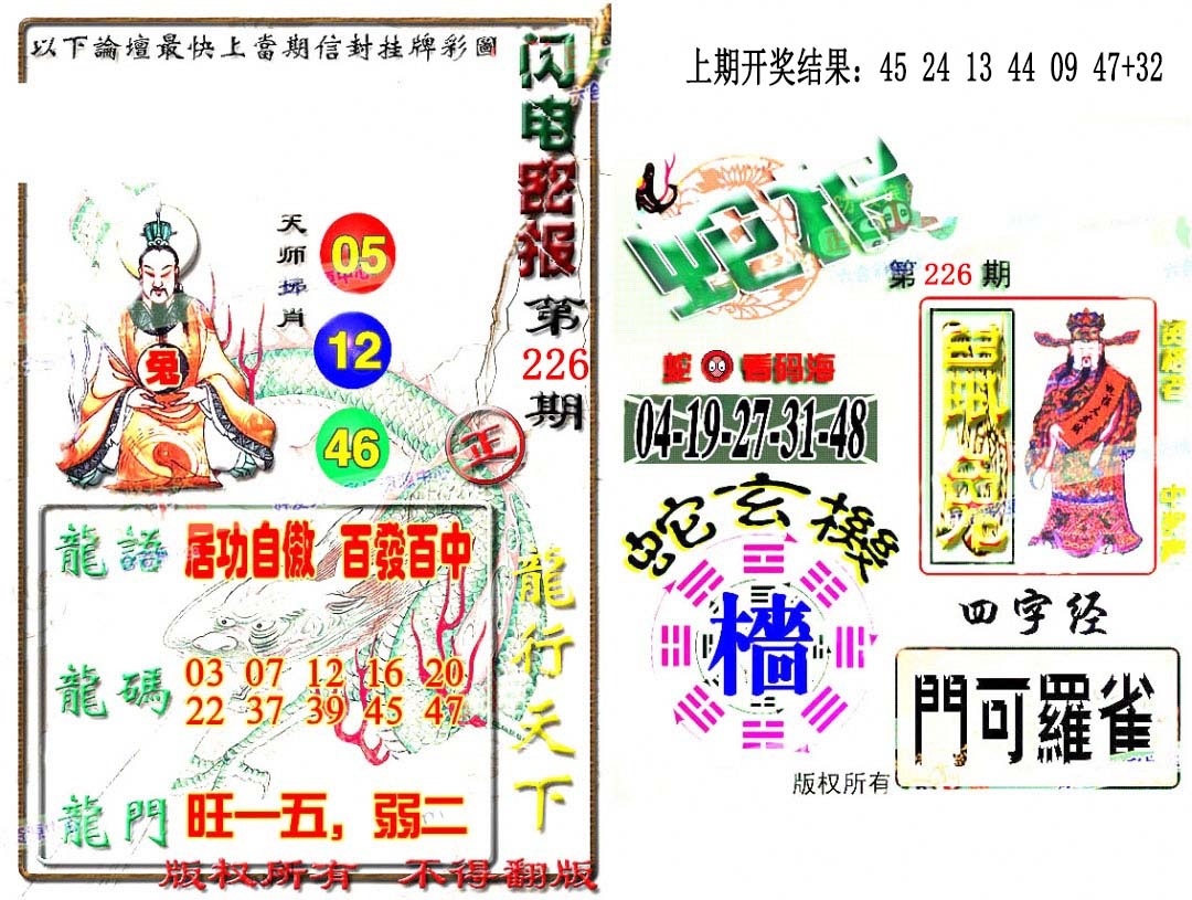 226期蛇报闪电版[图]