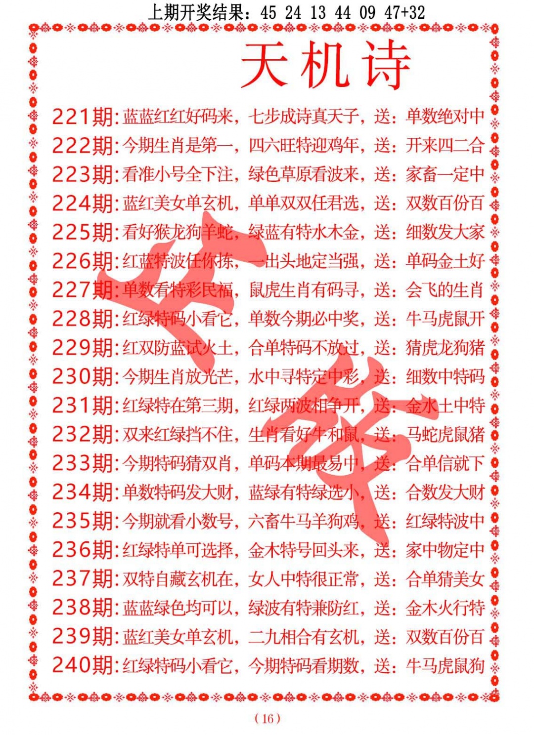 226期天机诗A[图]