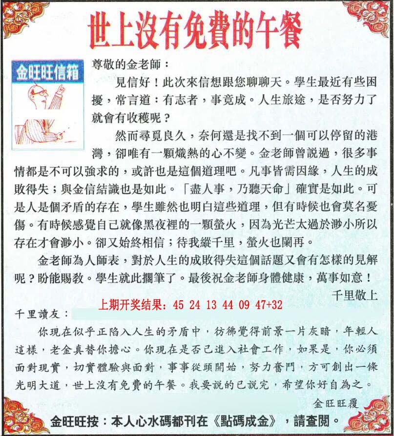 226期金旺旺信箱[图]