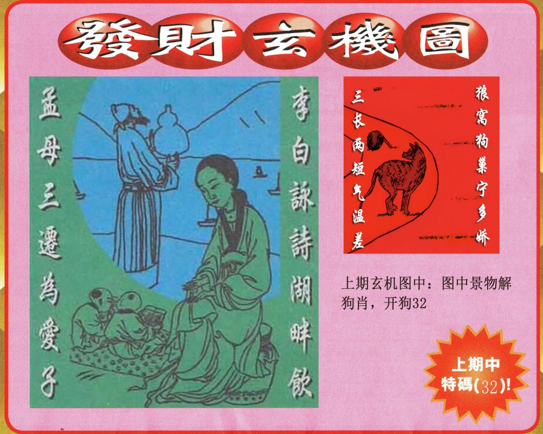 226期发财图[图]