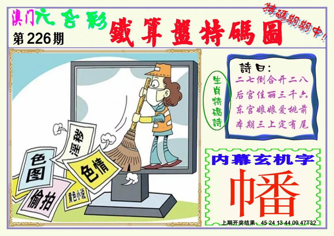 226期铁算盘特码图[图]