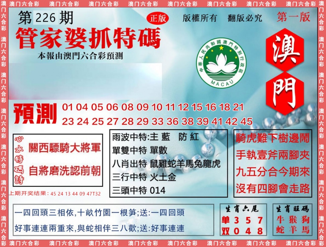 226期管家婆抓特[图]