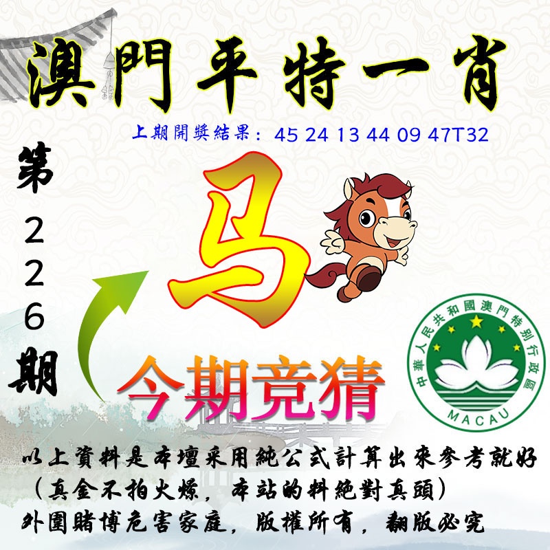 226期平一肖图[图]