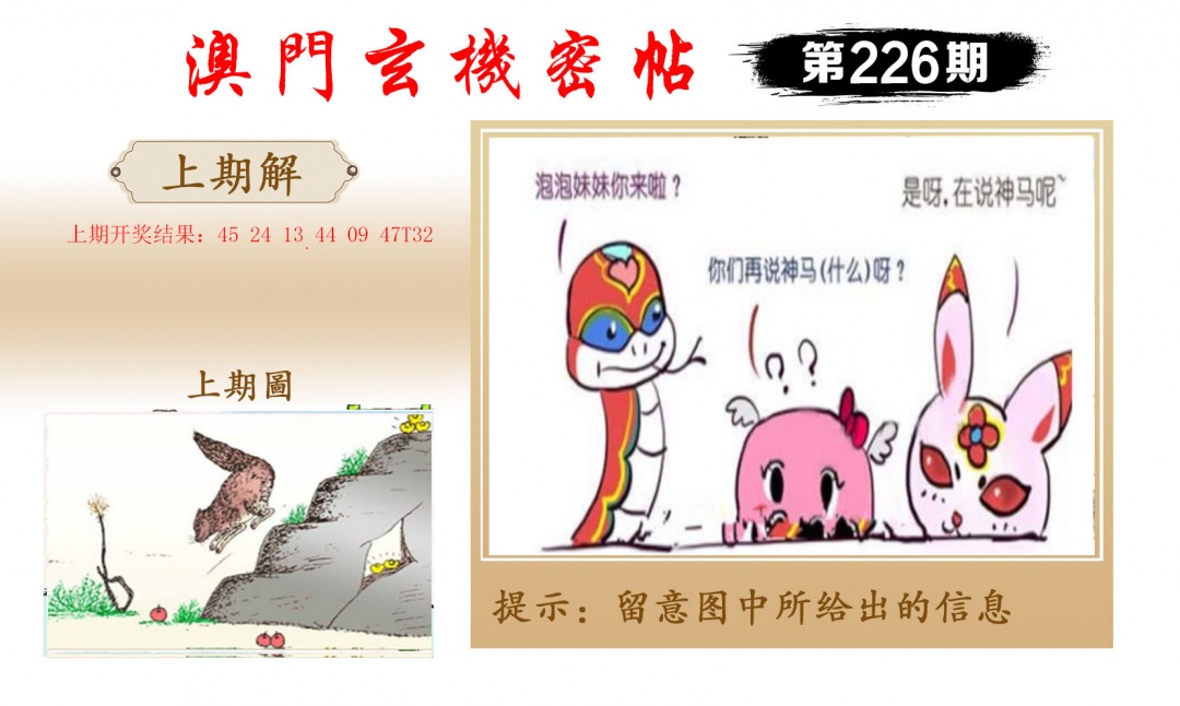 226期玄机密帖[图]