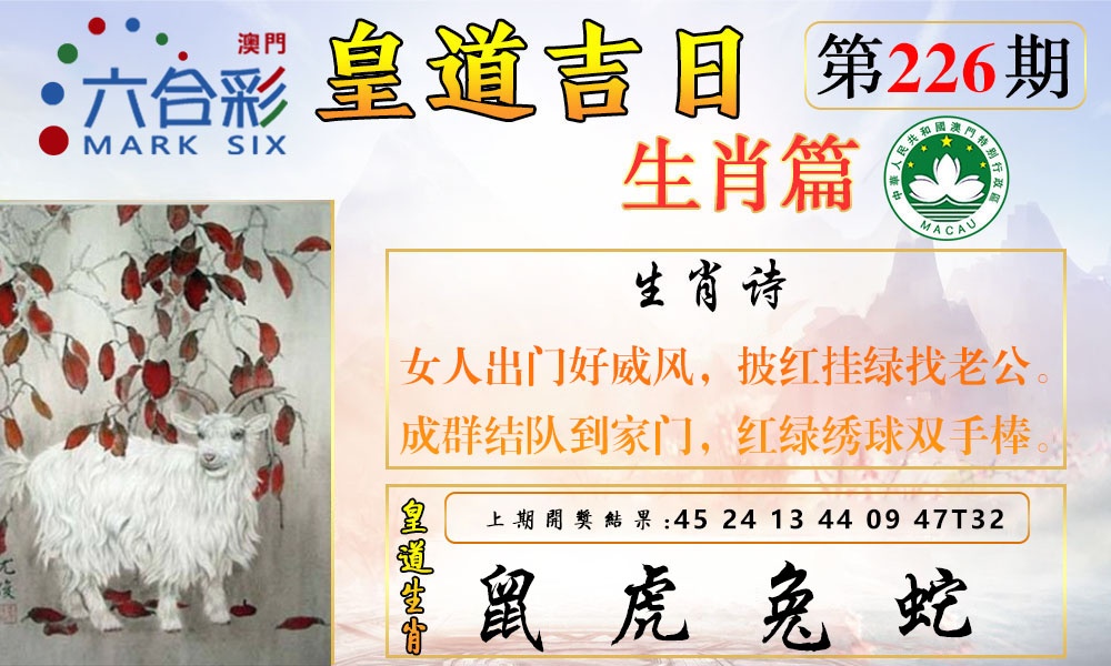 226期皇道吉日报[图]
