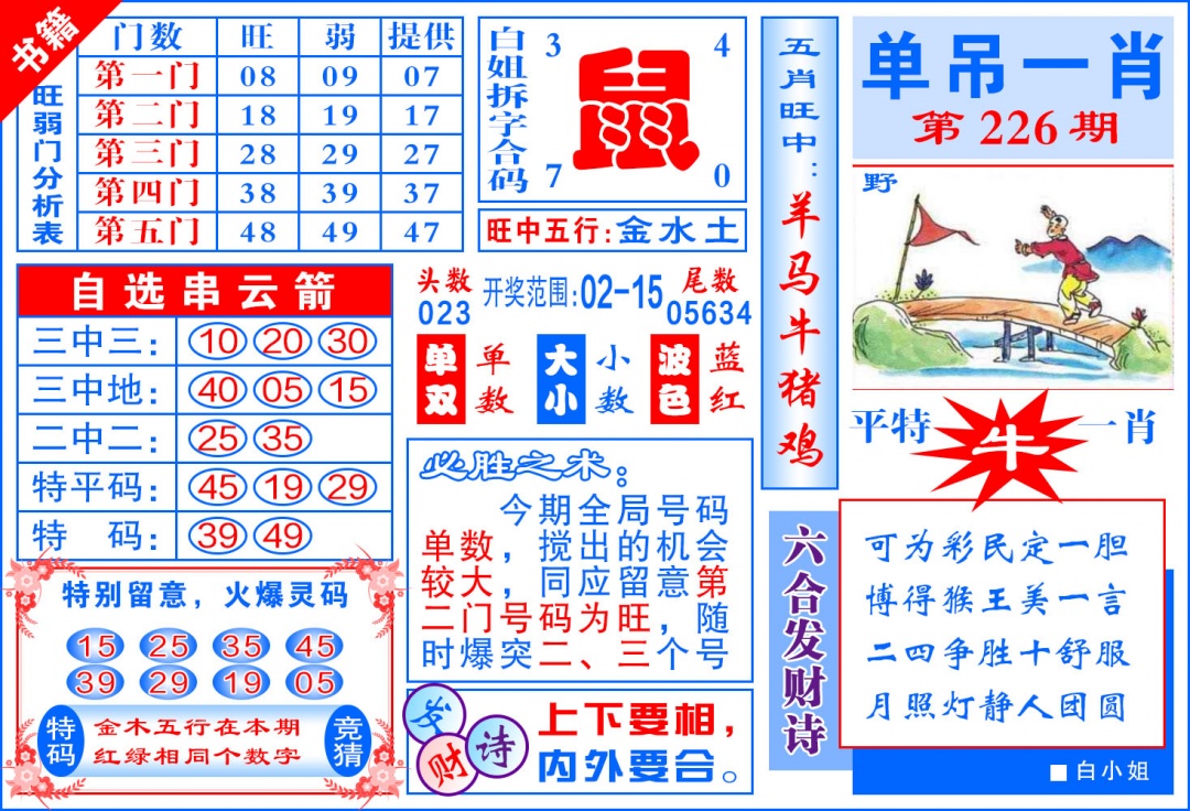 226期澳门单吊一肖[图]