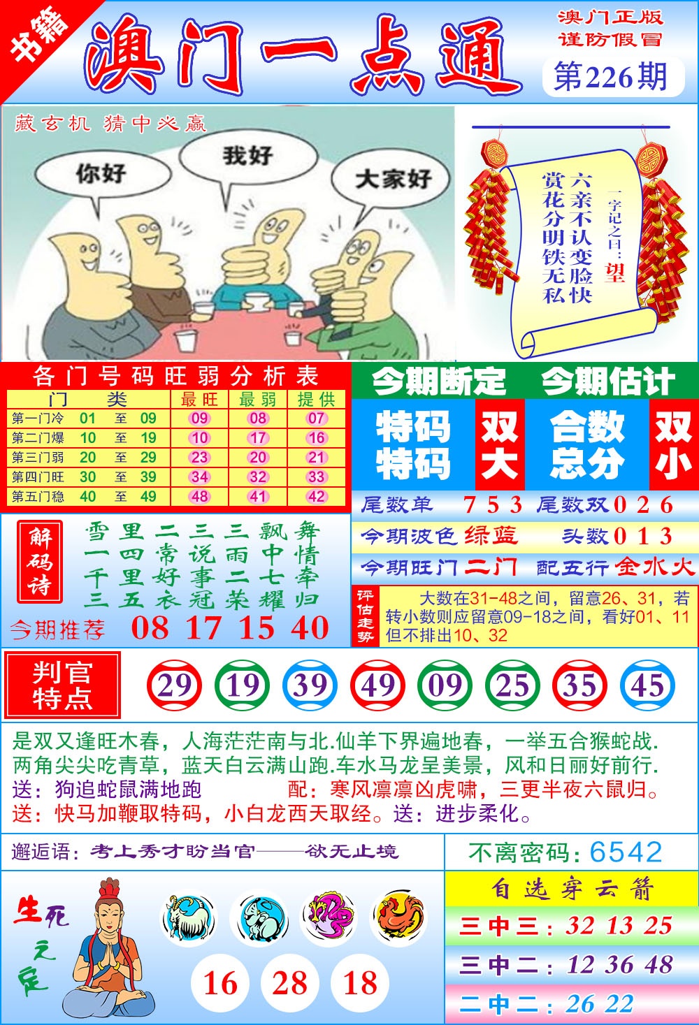 226期澳门一点通[图]
