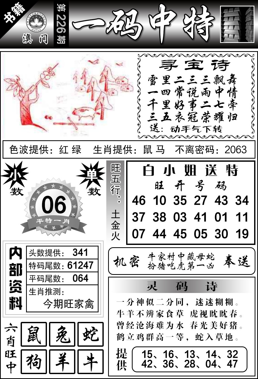 226期澳门乾坤宝典[图]