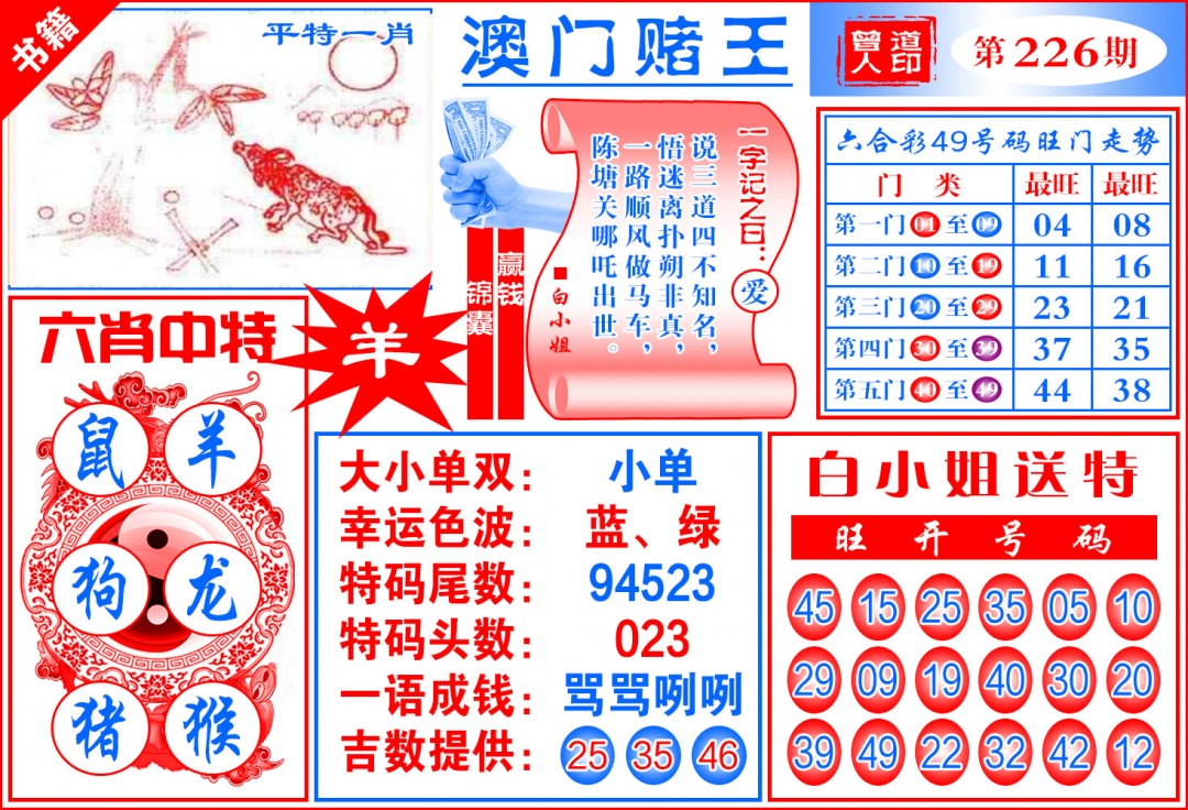 226期澳门赌王天书[图]