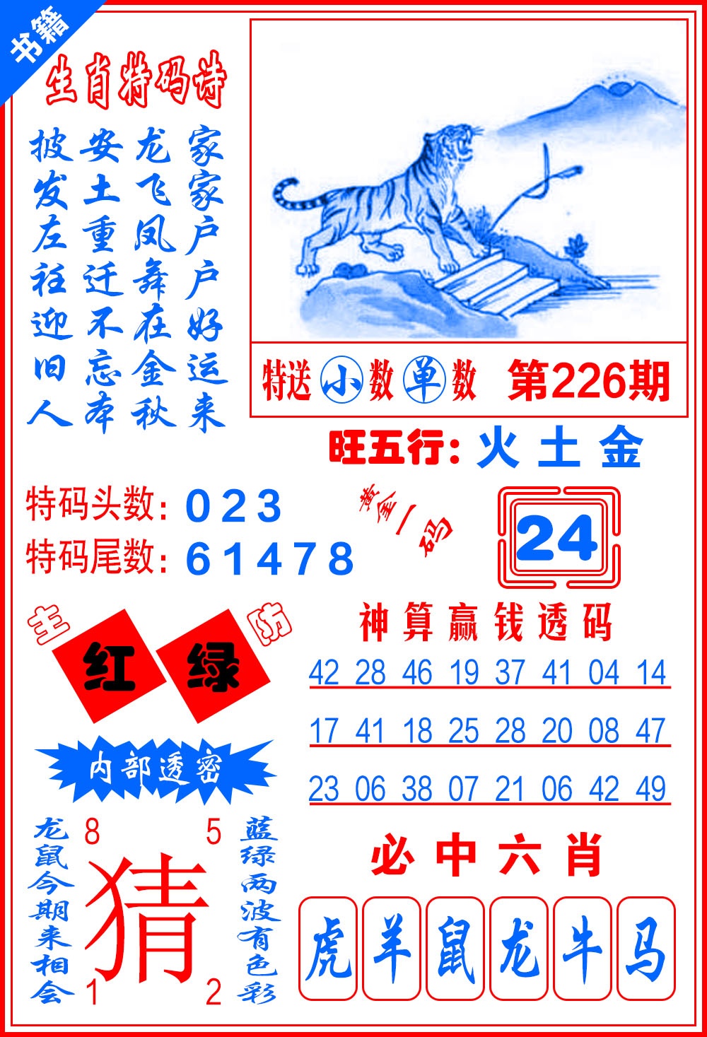 226期澳门黄金一码[图]