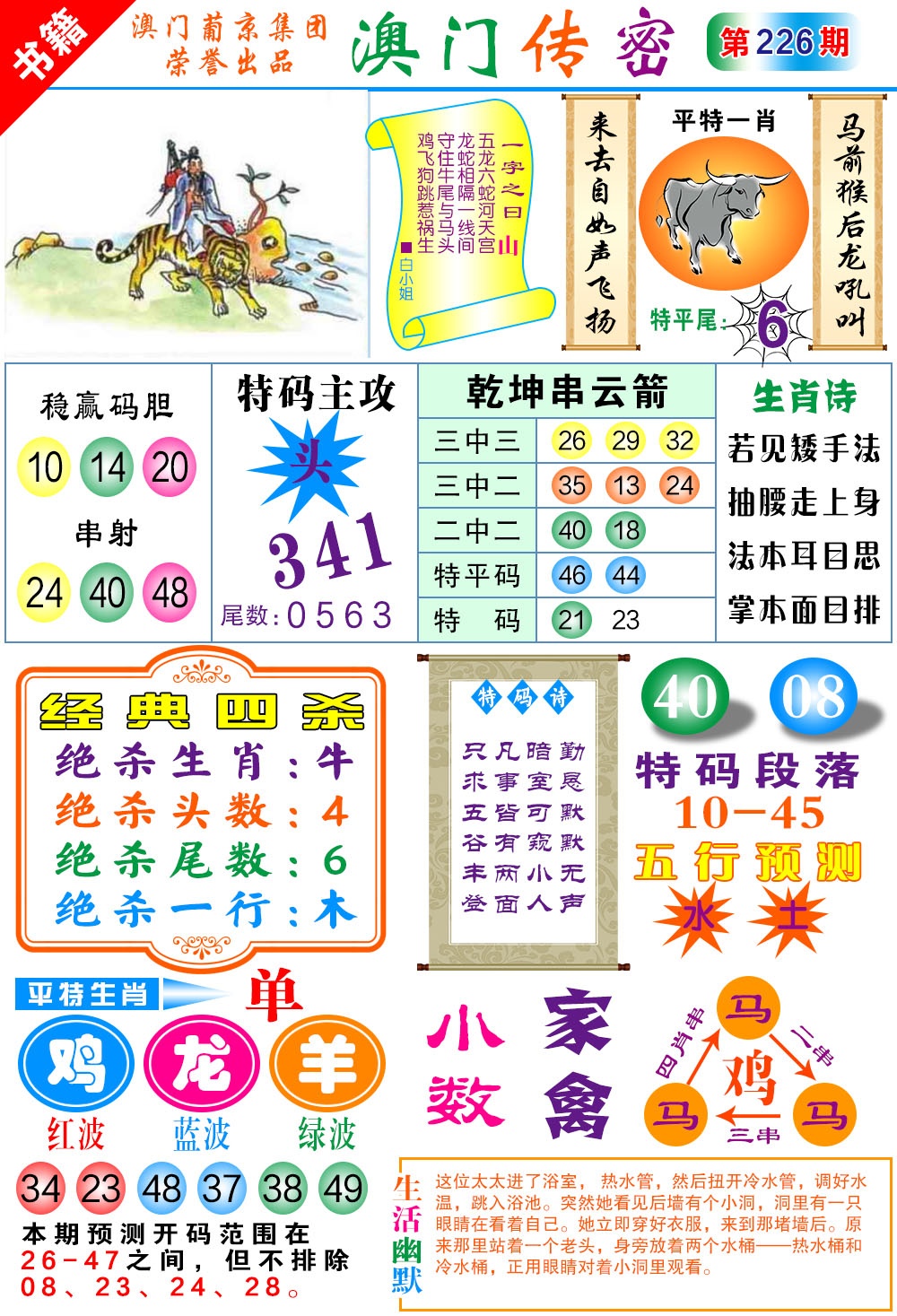 226期澳门传密一码[图]