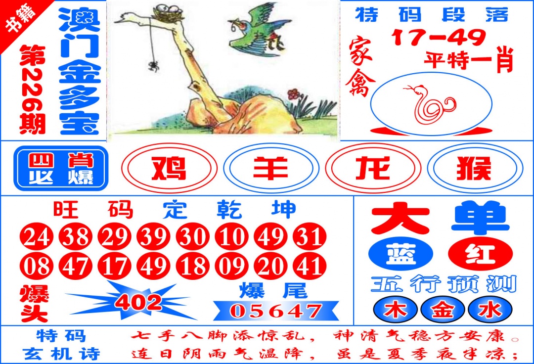 226期澳门金元宝[图]