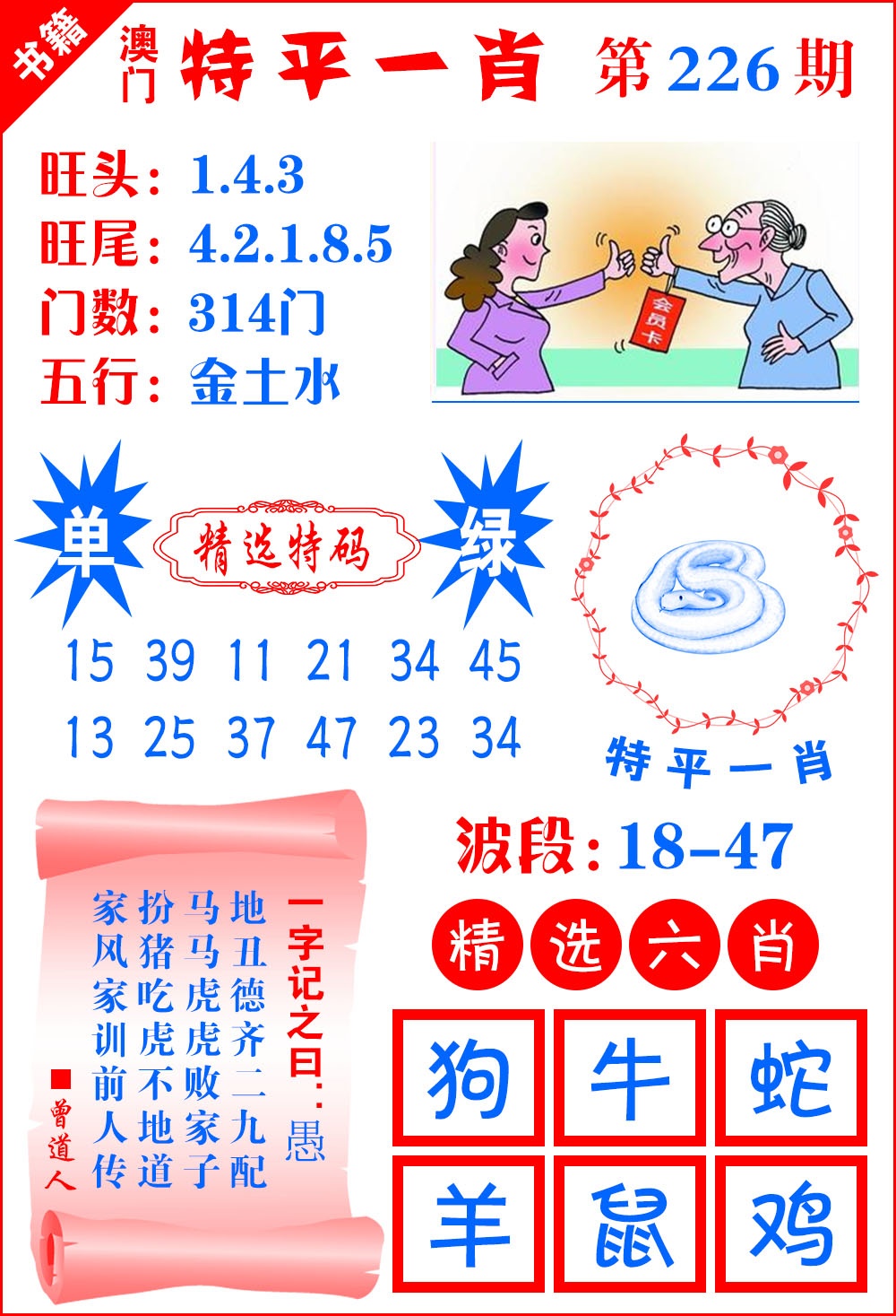 226期澳门喜气洋洋[图]