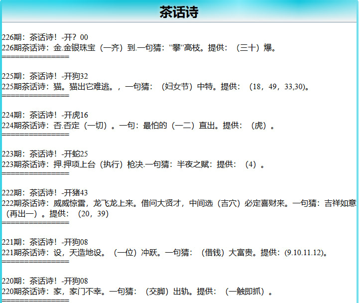 226期茶话诗[图]