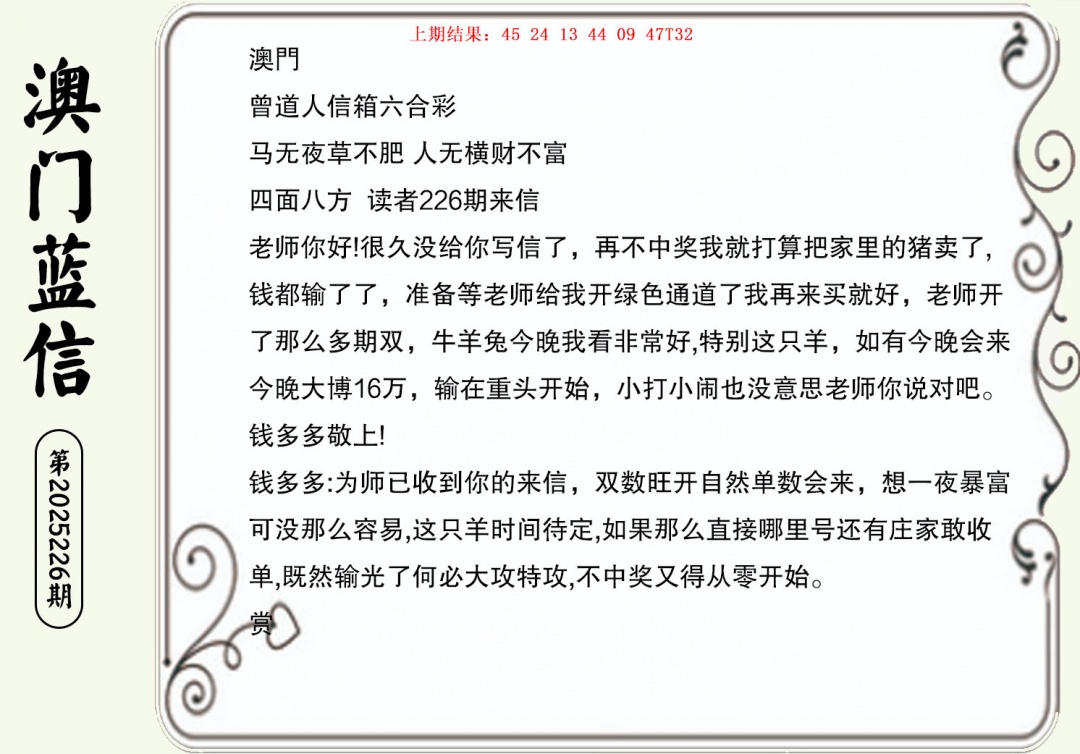 226期澳门蓝信A[图]