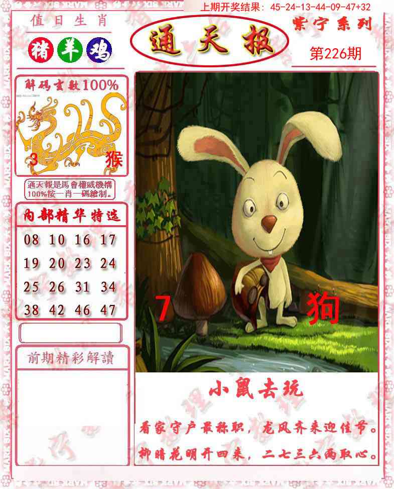 226期救通报[图]