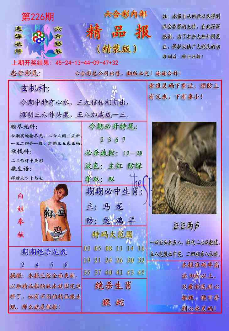 226期精品报[图]
