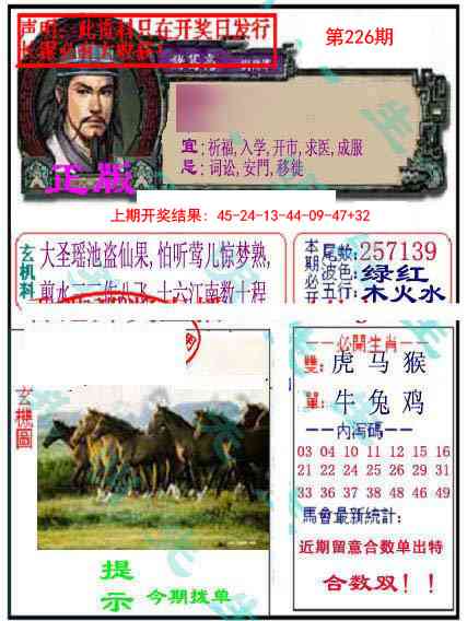 226期孔明报[图]