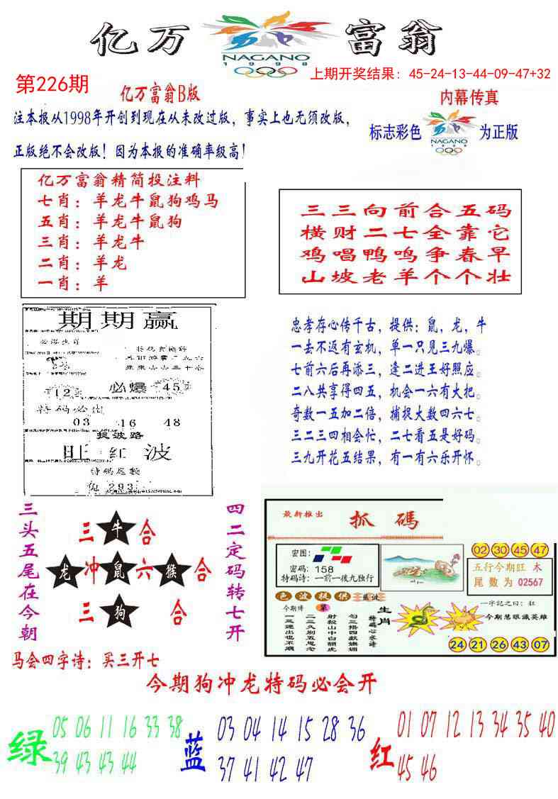 226期亿万富翁B[图]