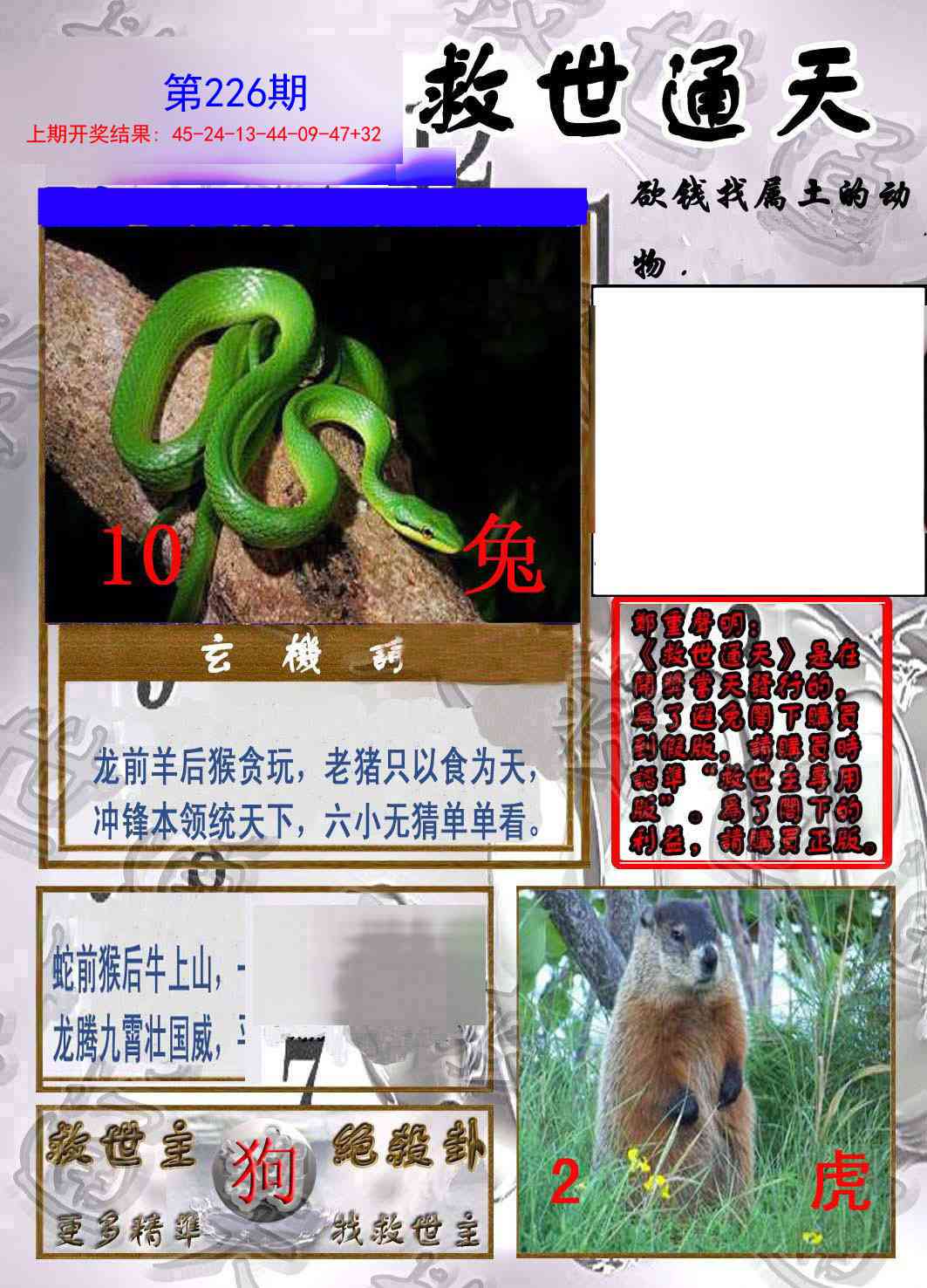 226期救世通天报[图]