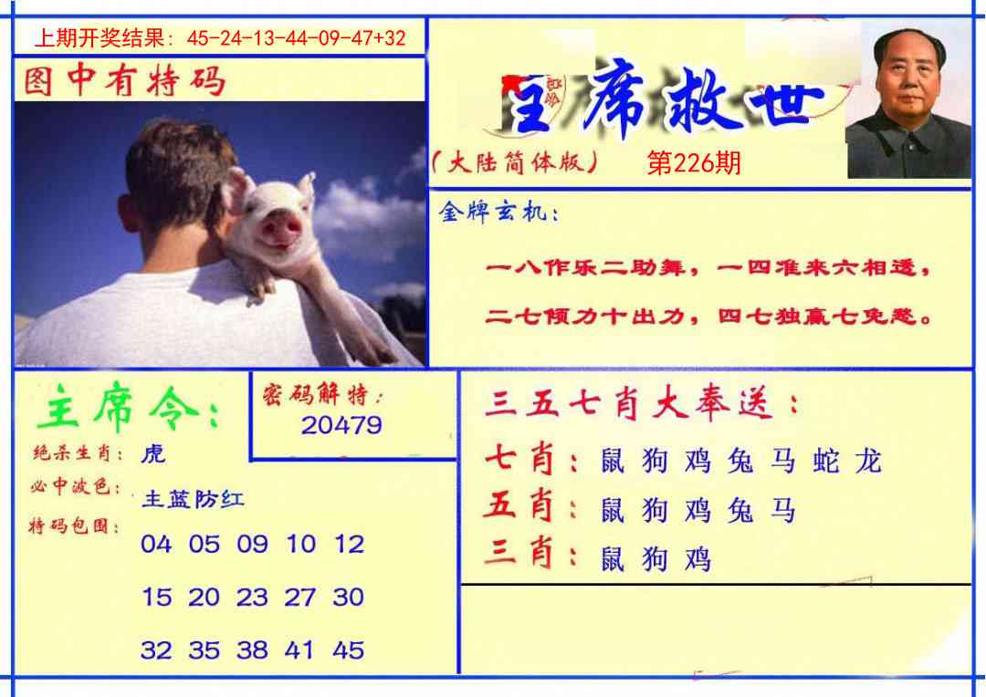 226期主席救世报[图]