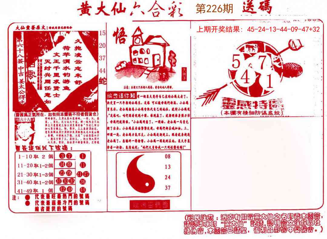 226期黄大仙射箭(信封)[图]