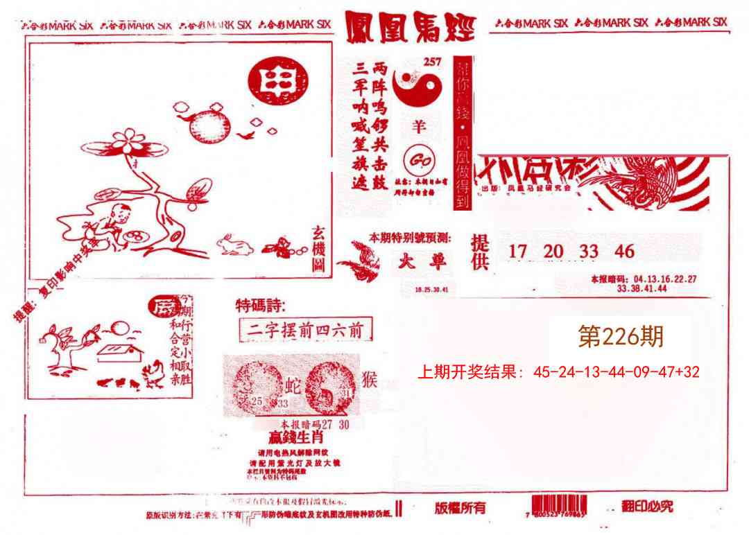 226期凤凰马经(信封)[图]