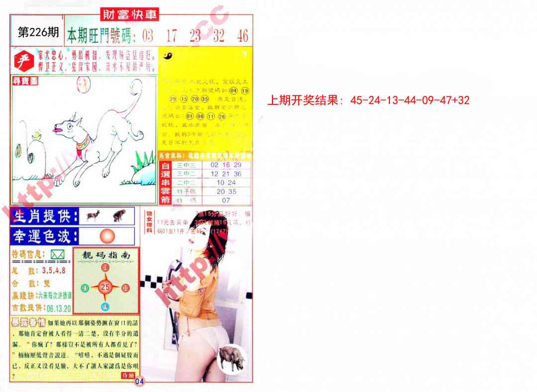 226期财富快车[图]