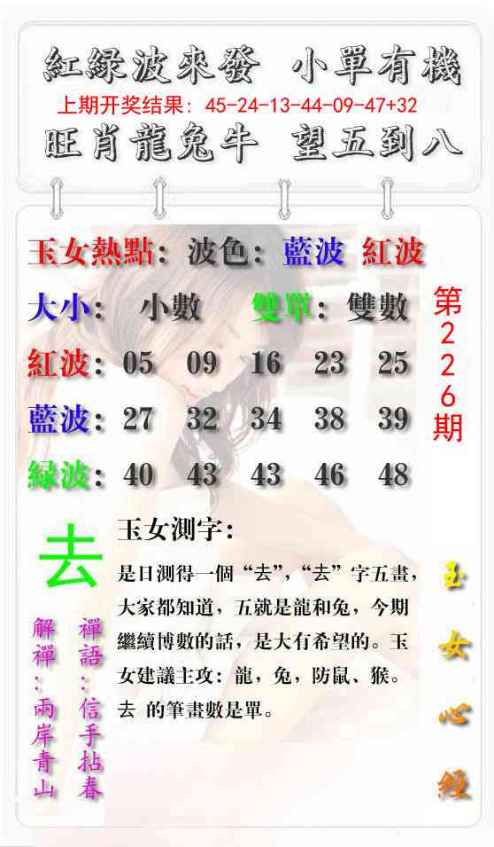 226期玉女心经报[图]