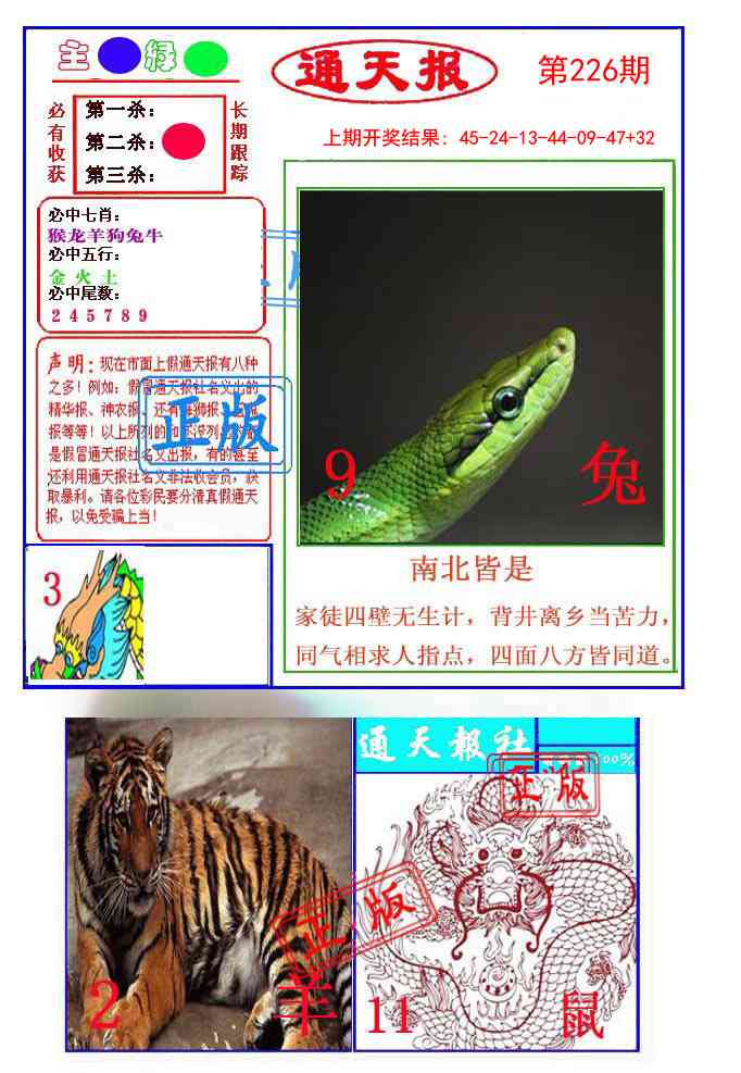 226期通天杀波图1[图]