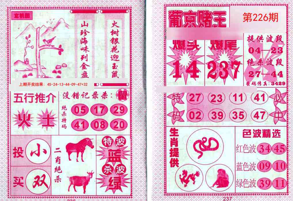 226期葡京赌王[图]