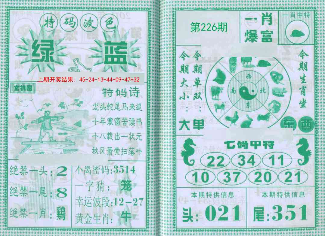 226期一肖爆富[图]