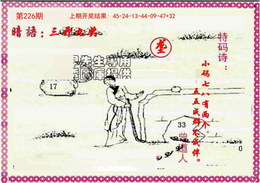 226期新暗语报[图]