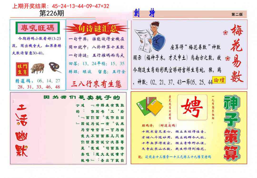 226期九龍创特B(推荐)[图]