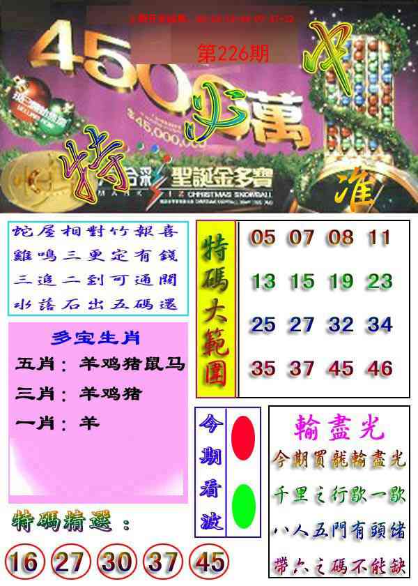 226期特必中[图]