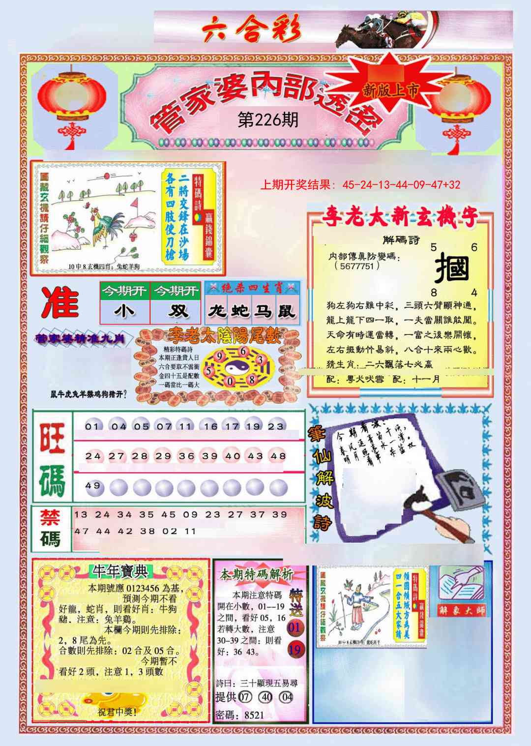 226期管家婆内部透密[图]