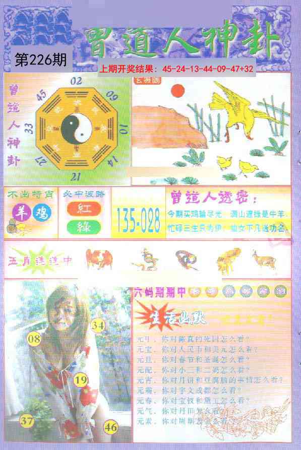 226期曾道人透特[图]