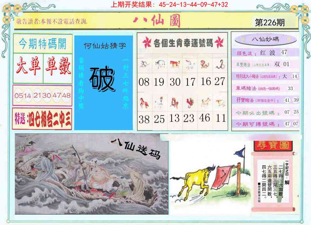 226期八仙图[图]