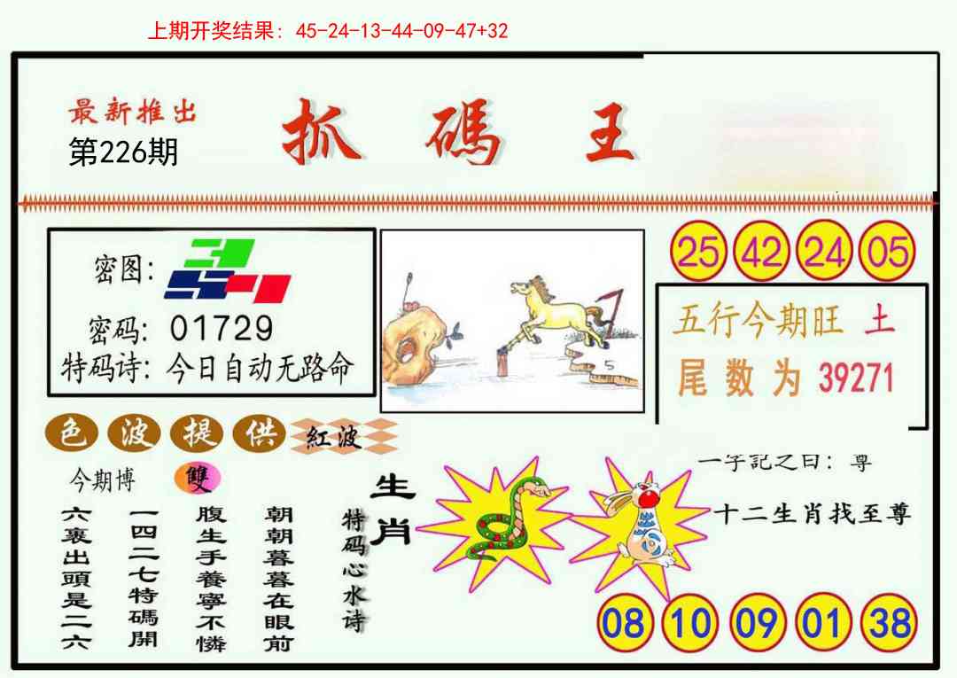 226期抓码王[图]