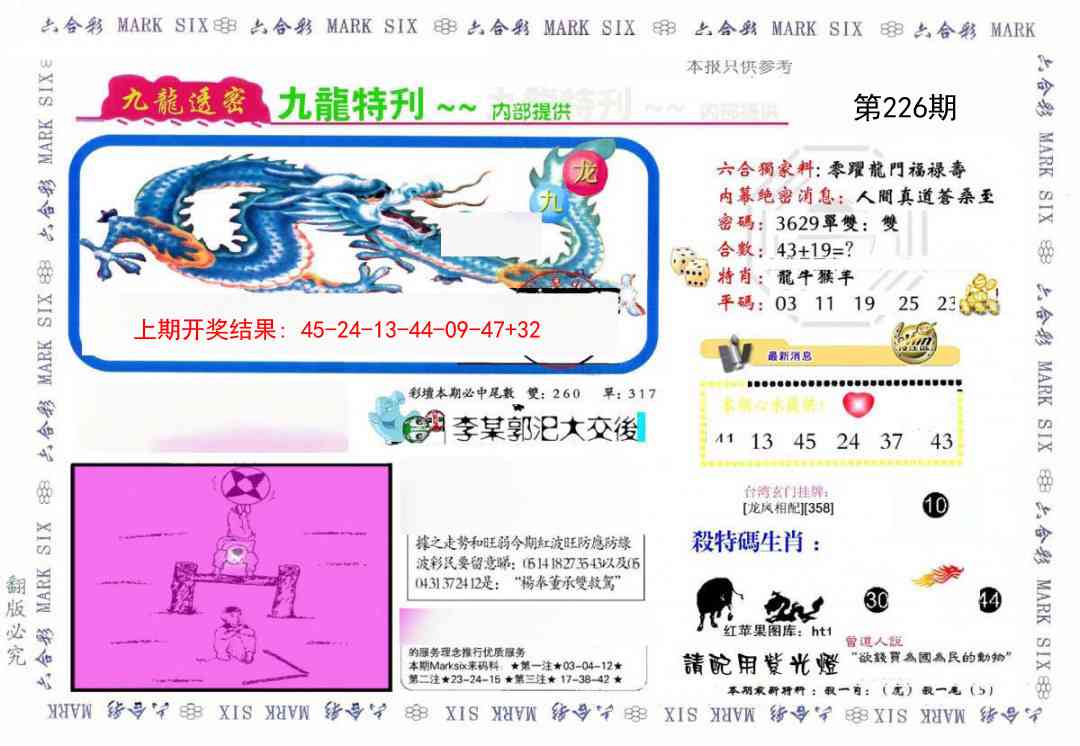 226期九龙特新刊[图]
