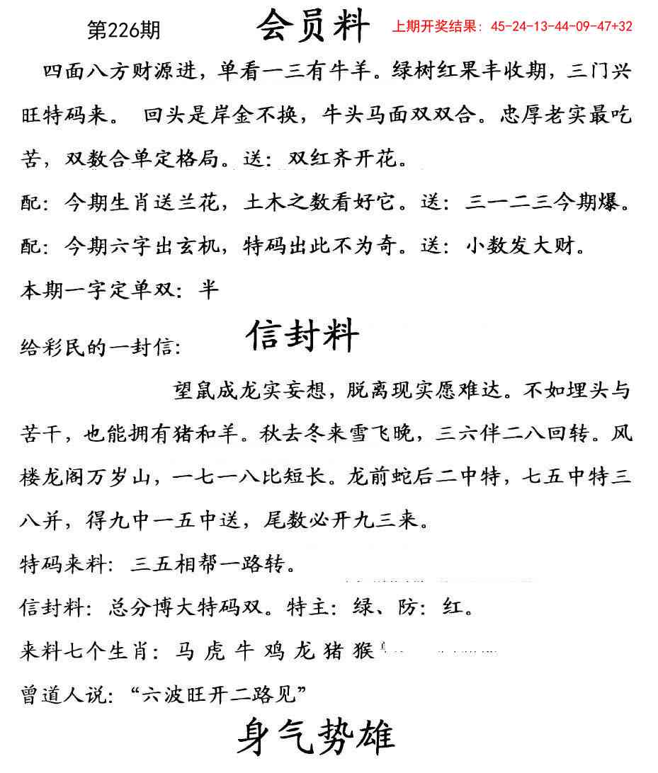 226期彩民信封[图]