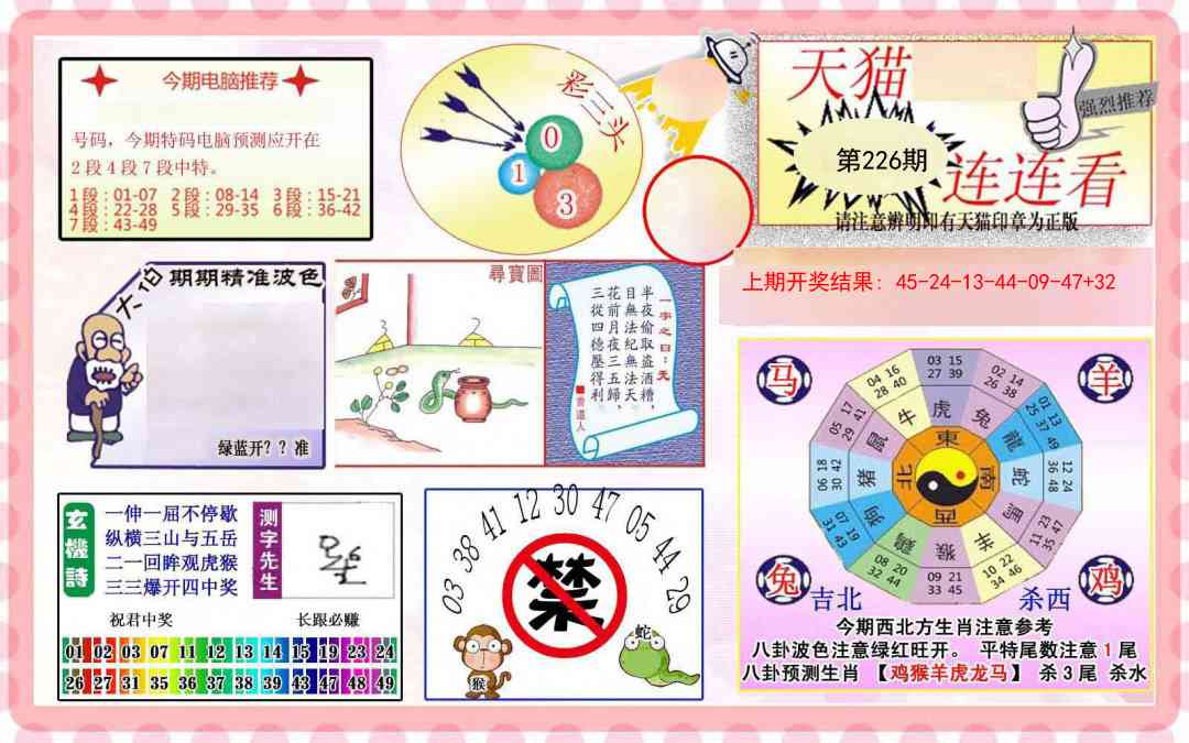 226期港彩连连中[图]