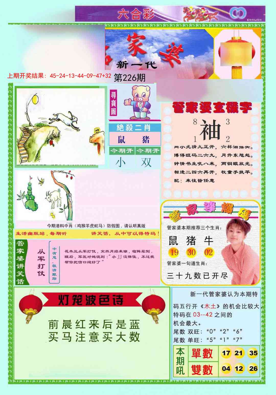 226期新一代管家婆[图]
