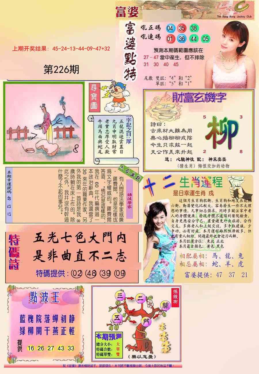 226期富婆[图]